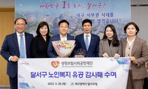생명보험재단이 대구 달서구청으로부터 ‘생명숲 100세 힐링센터’ 사업 운영에 대한 공로로 감사패를 받았다. 왼쪽부터 김진홍 달서구 노인종합복지관장, 이지영 생명보험재단 사업추진본부