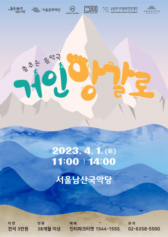 거인 앙갈로 포스터