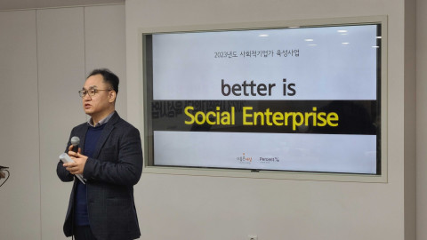 2023년도 사회적기업가 육성사업 협약식에서 피피엘 서경준 본부장이 인사말을 하고 있다