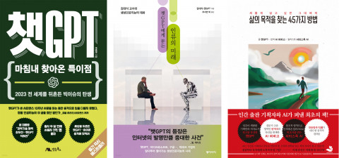 2023년 2월 챗GPT 관련 주요 신간