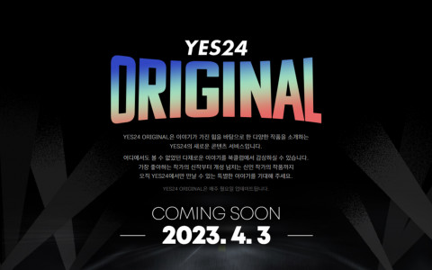 ‘예스24 오리지널’ 티저