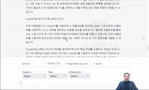 ‘ChatGPT 활용법, 생성 AI 프롬프트 엔지니어링 A to Z’ 강의 화면