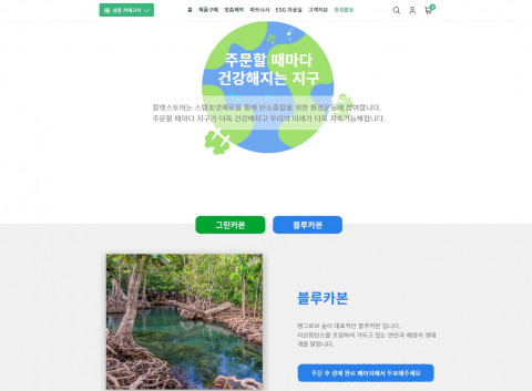 칼렛스토어 환경 활동 화면