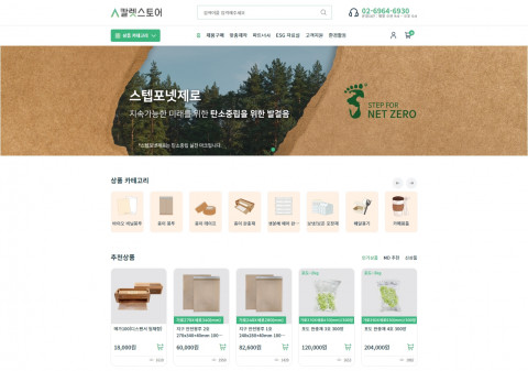 리뉴얼한 칼렛스토어 홈페이지 메인 화면 및 인터페이스