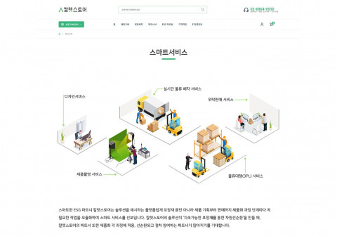 오픈 예정인 칼렛스토어 스마트서비스 화면