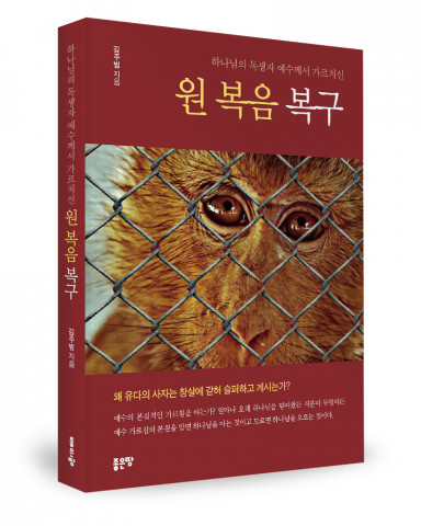 김주범 지음, 좋은땅출판사, 292쪽, 1만5000원