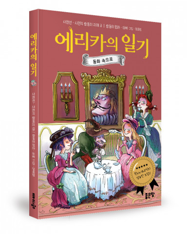 사연선·사연지 지음, 좋은땅출판사, 112쪽, 1만원