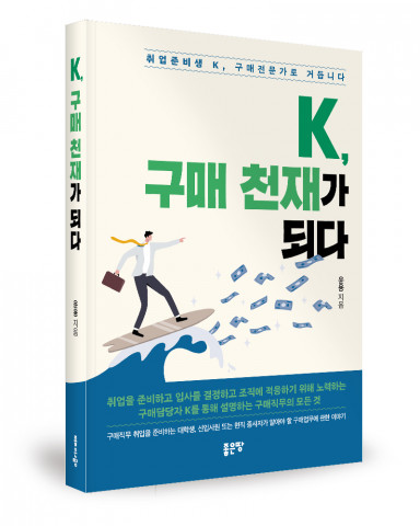 윤용 지음, 좋은땅출판사, 340쪽, 1만8000원