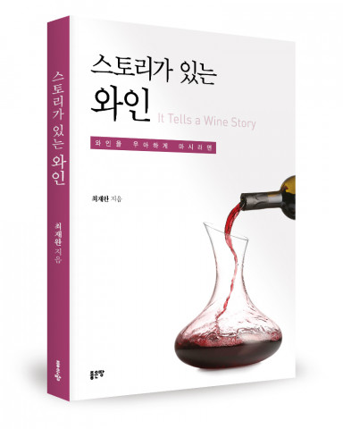 최재완 지음, 좋은땅출판사, 272쪽, 1만7000원