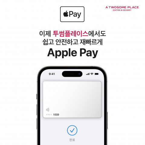 투썸플레이스, 고객 편의 강화를 위한 ‘애플페이’ 서비스 도입