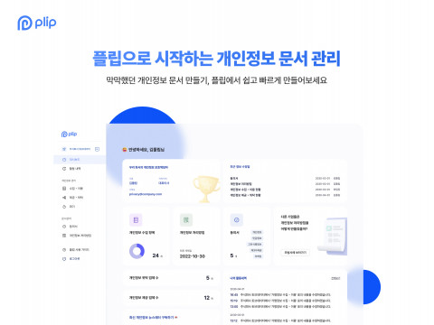 플립(Plip) 설명