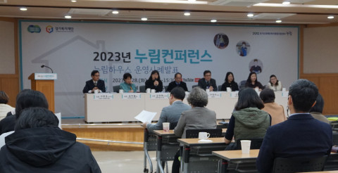 2023년 누림컨퍼런스 전경