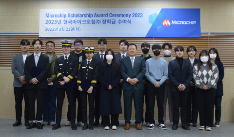 마이크로칩테크놀로지 ‘2023 대학 지원 프로그램’의 하나로 장학금 수여식 개최