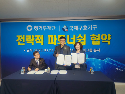 캥거루재단 박순선 이사장과 국제구호기구 이진우 총재, 워너비그룹 전영철 회장이 협약서에 서명하고 있다