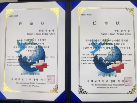국제구호기구 부총재 임명장
