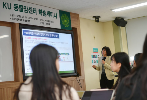 윤경아 암센터장이 KU동물암센터 학술세미나에서 발표하고 있다