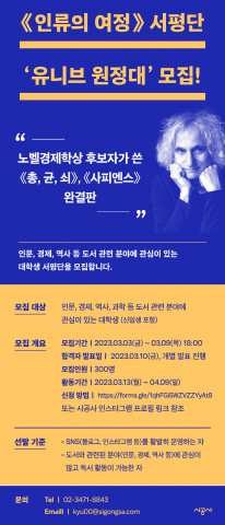 인류의 여정 서평단 모집 상세 페이지 축약본