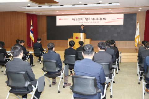 LG생활건강, 제22기 정기주주총회 개최