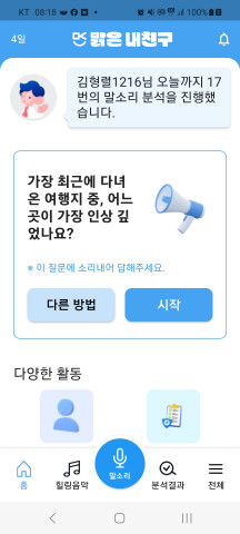 맑은내친구 앱 메인 화면