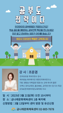 ‘공부도 전략이다!’ 공식 홍보 포스터