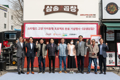 3월 24일(금) ‘고양 삼송상점가 가치동행 프로젝트’의 성공적 완료를 기념하는 행사에서 이규환 열매나눔재단 자립지원팀장(왼쪽에서 세 번째), 이형천 신세계프라퍼티 개발본부장(왼쪽