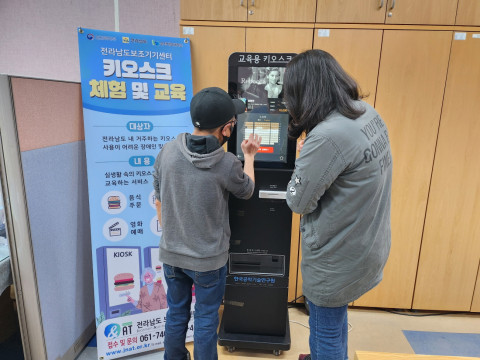 고흥군장애인복지관, 장애인 디지털 격차 해소 위한 키오스크 체험·교육 진행