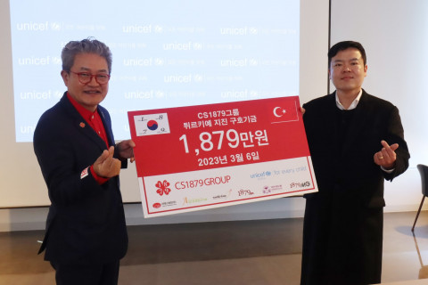 CS1879그룹이 6일 유니세프한국위원회에 튀르키예·시리아 지진 피해 구호기금을 전달했다. 왼쪽부터 이동현 CS1879그룹 회장, 조종현 유니세프한국위원회 후원본부장