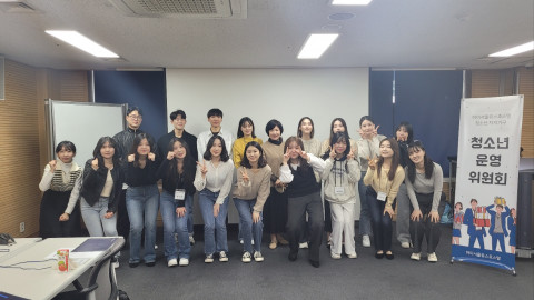 청소년운영위원이 기념 촬영을 하고 있다