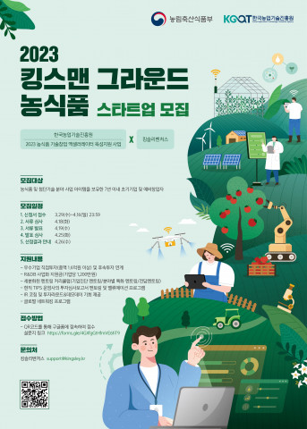 ‘킹스맨 그라운드’ 모집 포스터
