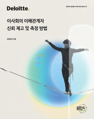 글로벌 이사회 프로그램 국문 보고서
