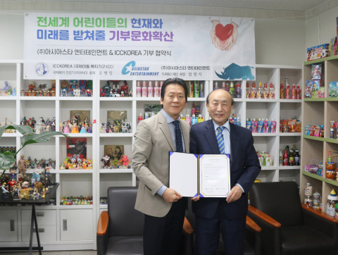 왼쪽부터 엄영식 아시아 스타 엔터테인먼트 회장과 조병일 ICCKOREA 총재가 기부 협약식에서 기념 촬영을 하고 있다