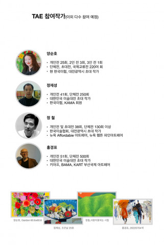 터보 아트 NFT 전시회 참여 작가