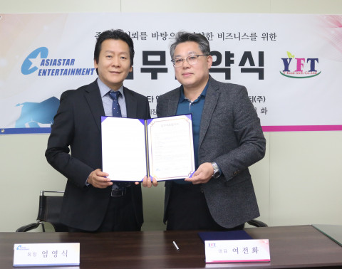 왼쪽부터 아시아 스타 엔터테인먼트 엄영식 회장과 와이에프티 여전화 대표이사가 업무 협약 체결 후 기념 촬영을 하고 있다