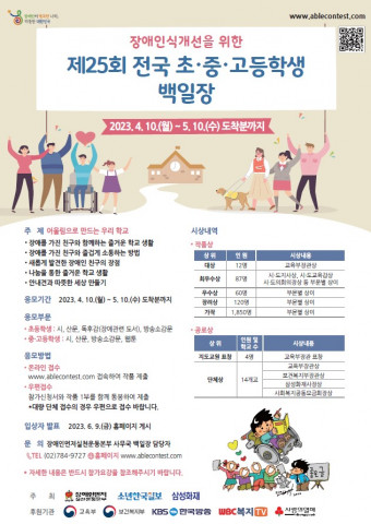 제25회 전국 초‧중‧고등학생 백일장 웹 포스터