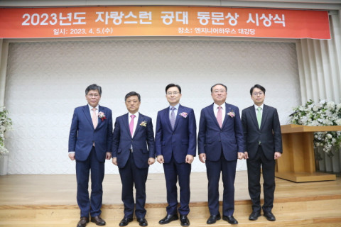 왼쪽부터 서울대 공과대학 홍유석 학장, 포스코 김학동 대표이사 부회장, LG에너지솔루션 김명환 사장, HJ중공업 홍문기 대표이사 사장, 서울대 공과대학 이종민 교무부학장이 ‘자랑스