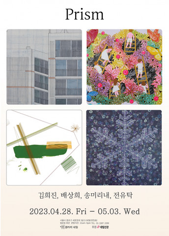 Prism 전시회 포스터