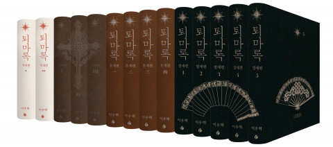 ‘퇴마록’ 연재 30주년 기념 한정판 세트