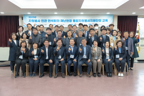 2023 자원봉사 민관연석회의 참석자들이 기념 촬영을 하고 있다