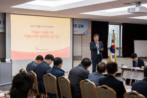 김의욱 한국중앙자원봉사센터장의 ‘자원봉사 진흥을 위한 자원봉사센터 실행계획 수립’ 연구에 대한 설명을 하고 있다