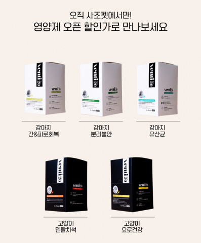 사조 벤티 반려동물 영양제 5종