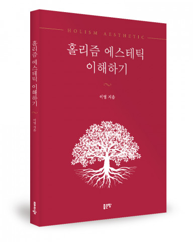 이영 지음, 좋은땅출판사, 156쪽, 2만4000원