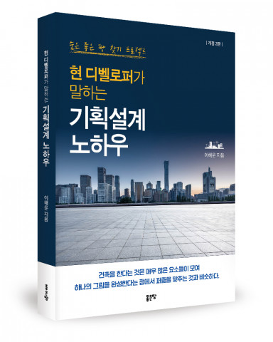 이해운 지음, 좋은땅출판사, 288쪽, 2만2000원