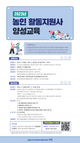 2023년 농인 활동지원사 양성교육 홍보 포스터