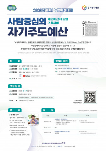 2023년 제1차 누림아카데미 포스터