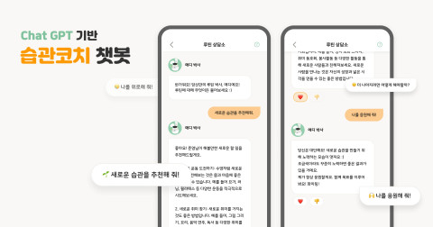 게임형 셀프케어 앱 루빗, 챗GPT 기반 ‘습관코치 챗봇’ 도입