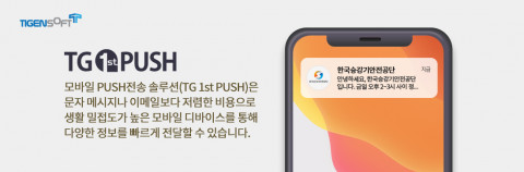 티젠소프트 ‘TG 1st PUSH’ 설명