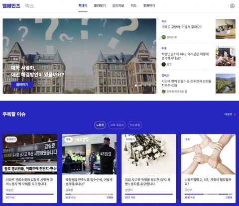 개편된 캠페인즈의 ‘투데이’ 화면