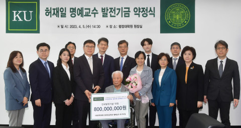 허재일 명예교수 발전기금 약정식 단체 사진