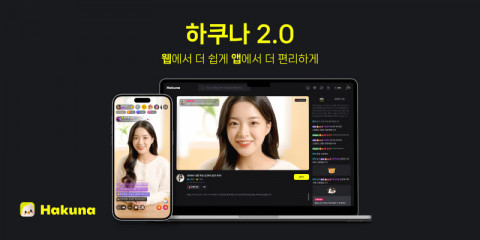 하이퍼커넥트가 소셜 라이브 스트리밍 서비스 ‘하쿠나 라이브 2.0’을 공개했다
