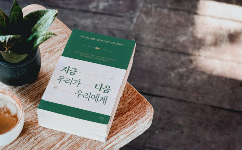남북 경협 1세대 기업가들 7인의 격정 인터뷰가 담긴 책, ‘지금 우리가 다음 우리에게’ 텀블벅 펀딩 개시